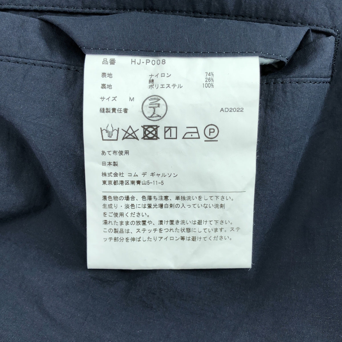 COMME des GARÇONS HOMME | 2022 秋冬 |尼龍棉打字機褲 |尺寸 M |男士