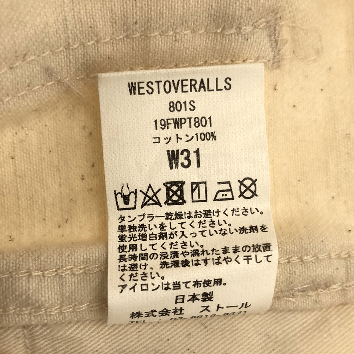 美品】 WESTOVERALLS / ウエストオーバーオールズ | 801S / ホワイトデニムパンツ | 31 | エクリュ | メンズ – KLD