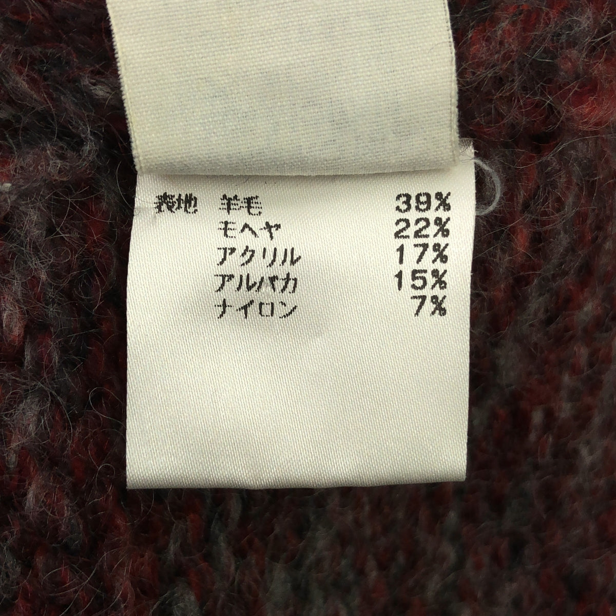 DRIES VAN NOTEN / 드리스 반 노텐 | 울 모헤어 알파카 혼합 멜란지 V 넥 니트 | M |