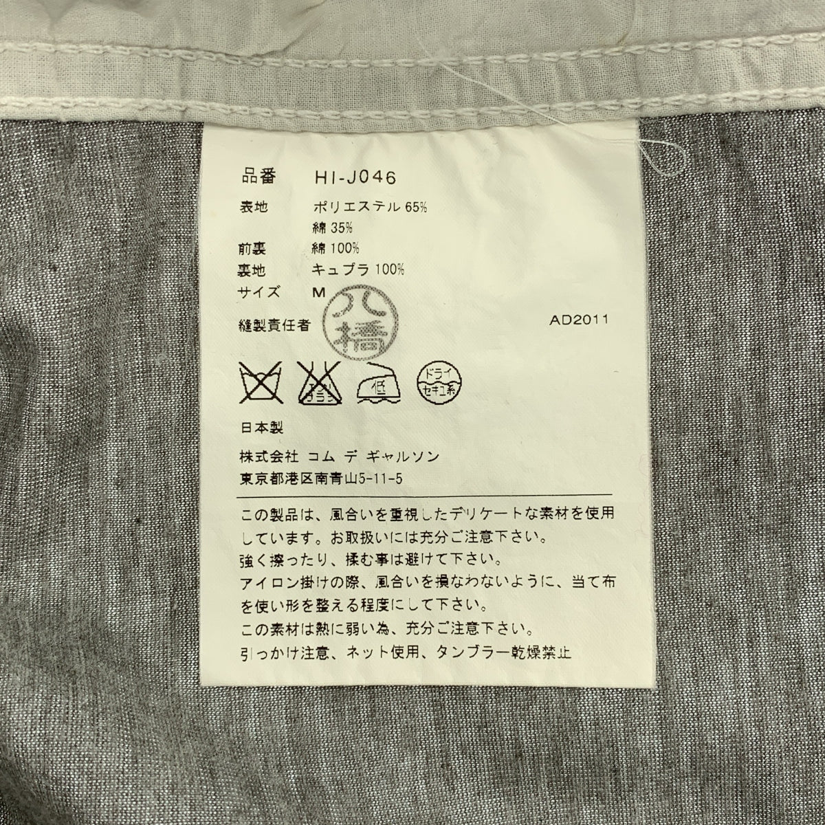 COMME des GARCONS HOMME / コムデギャルソンオム | 2012SS | コットン混 テーラードジャケット | M | メンズ