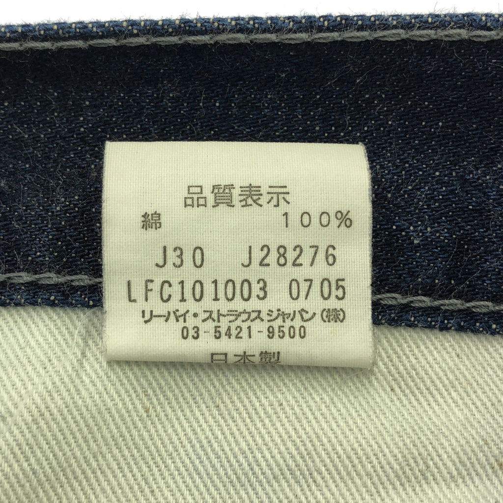 FRAGMENT DESIGN / 프래그먼트 디자인 | × Levi 's / 리바이스 207 세르빗치 농감 데님 팬츠 | 30 | 인디고 | 맨즈