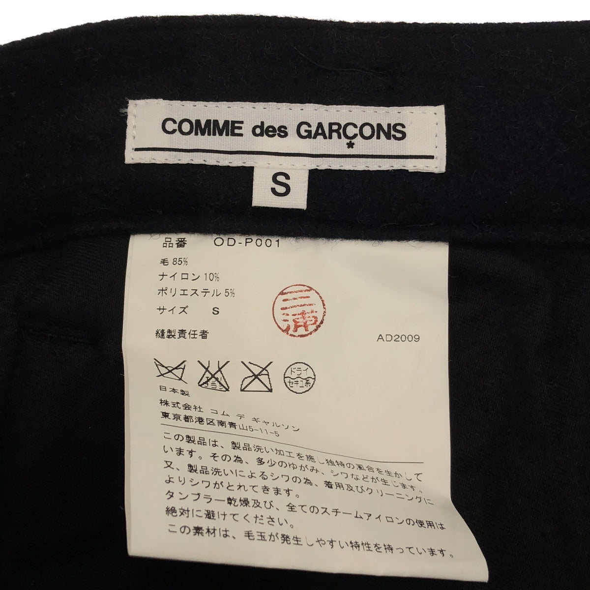 【미품】 COMME des GARCONS / 콤데 갤슨 | 2009AW | 울 총 무늬 사루엘 팬츠 | S | 블랙/그레이/네이비 | 여성