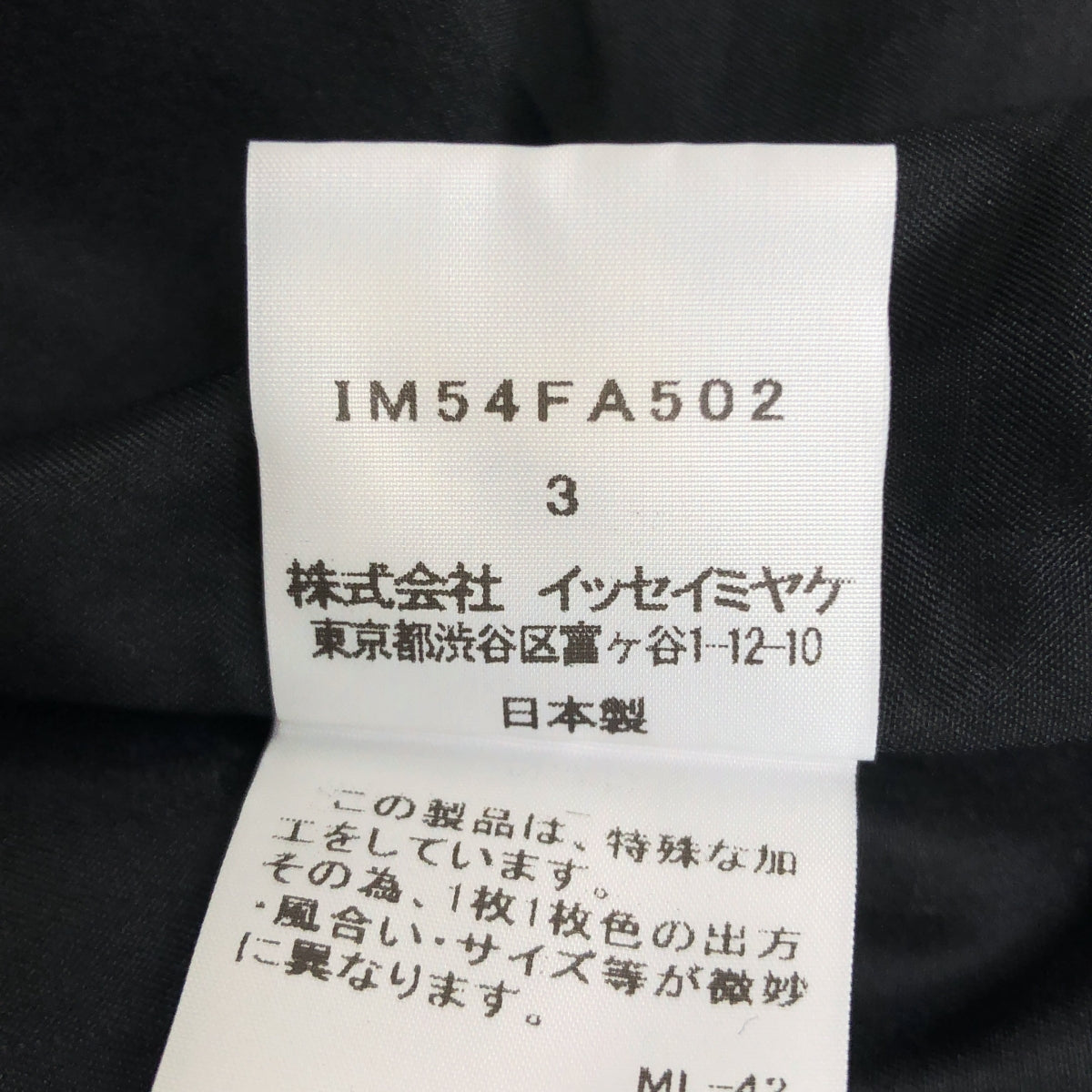 ISSEY MIYAKE / イッセイミヤケ | 2015AW | 異素材切替 3D織り コート | 3 | レディース