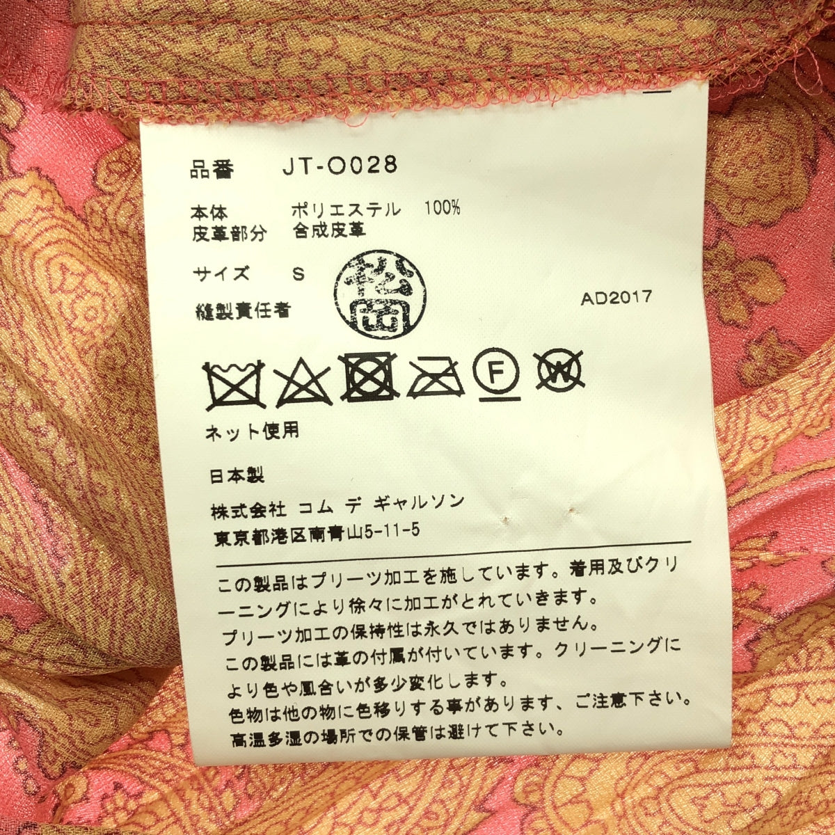 JUNYA WATANABE COMME des GARCONS / 渡邊淳也 | 2017秋冬 |褶飾佩斯利垂墜連身裙 | S |粉紅色/黃色/紅色 |女性的