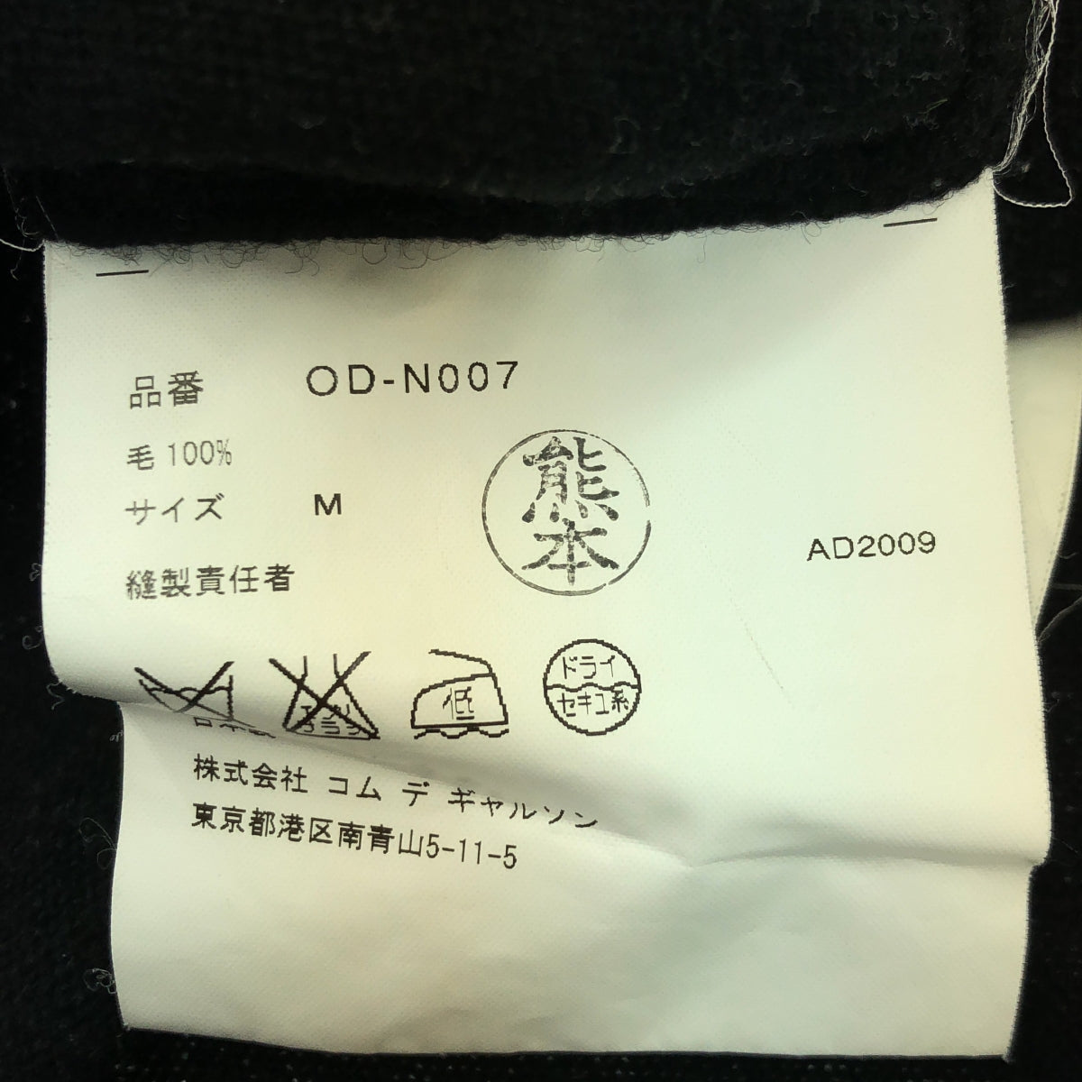 COMME des GARCONS / 컴데 갤슨 | 2009AW | 양모 해골 프린트 크루 넥 니트 | M | 블랙 | 여성