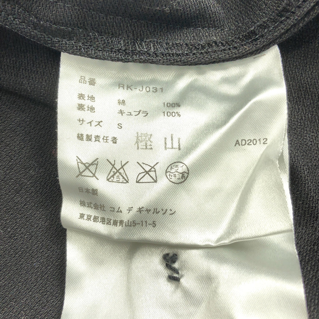 COMME des GARCONS COMME des GARCONS / 콤콤 | 2013SS | 코튼 더블 숏 재킷 | S |