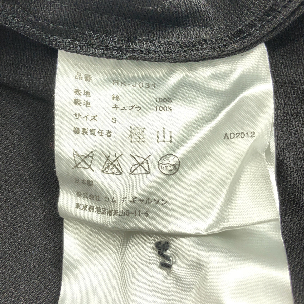 COMME des GARCONS COMME des GARCONS / 콤콤 | 2013SS | 코튼 더블 숏 재킷 | S |