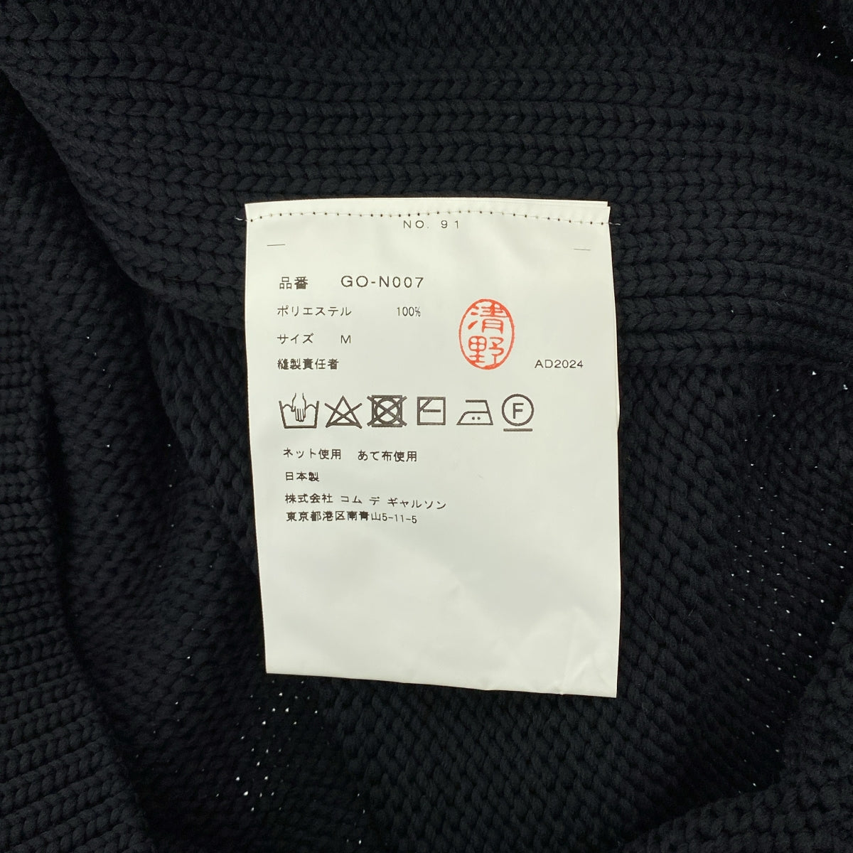 COMME des GARÇONS | 2025 春夏 | 超大聚酯針織背心 | M碼 | 黑色 | 女款