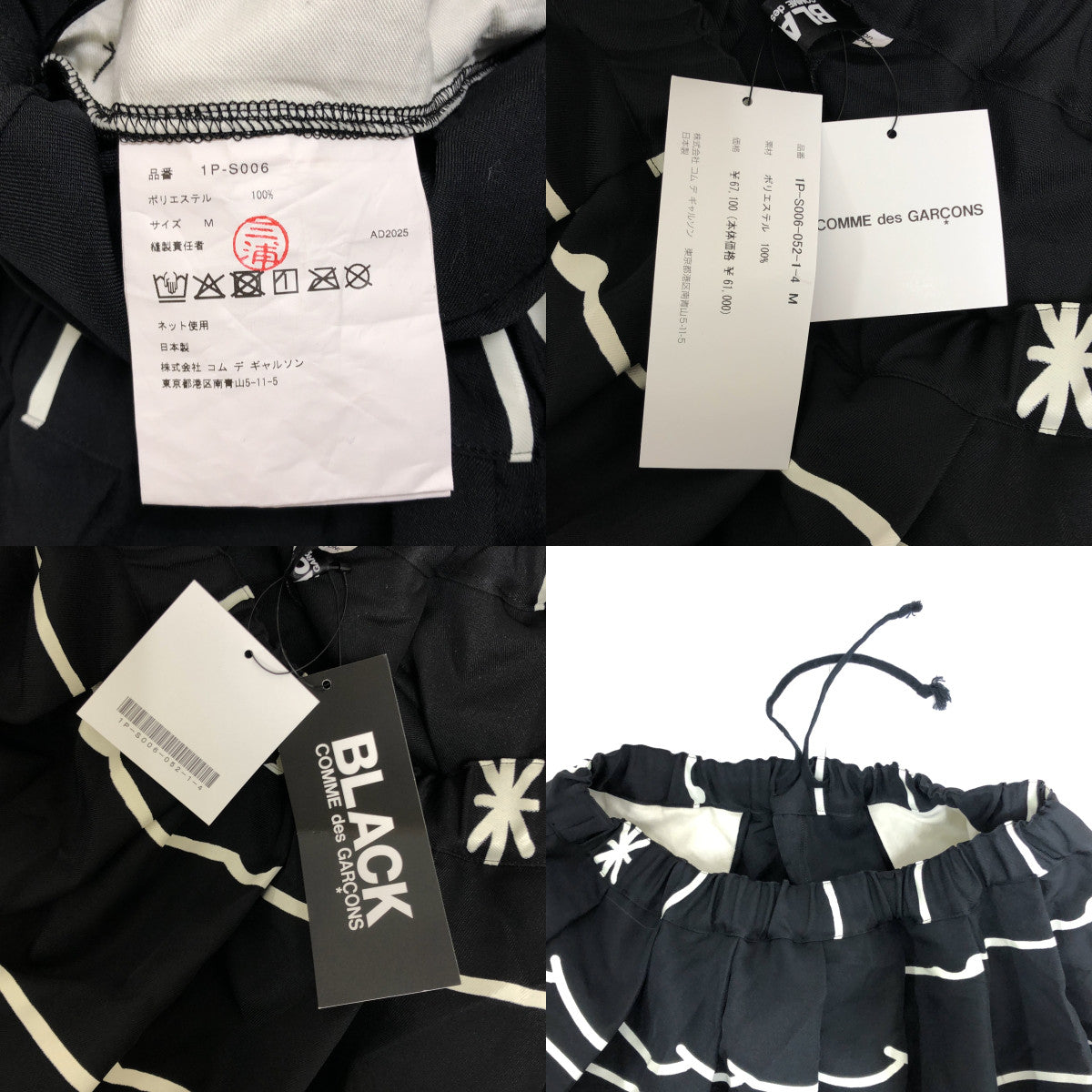 BLACK COMME des GARCONS / ブラックコムデギャルソン | 2025AW | ポリエステル 総柄 ドローストリング ボリューム スカート | M | レディース