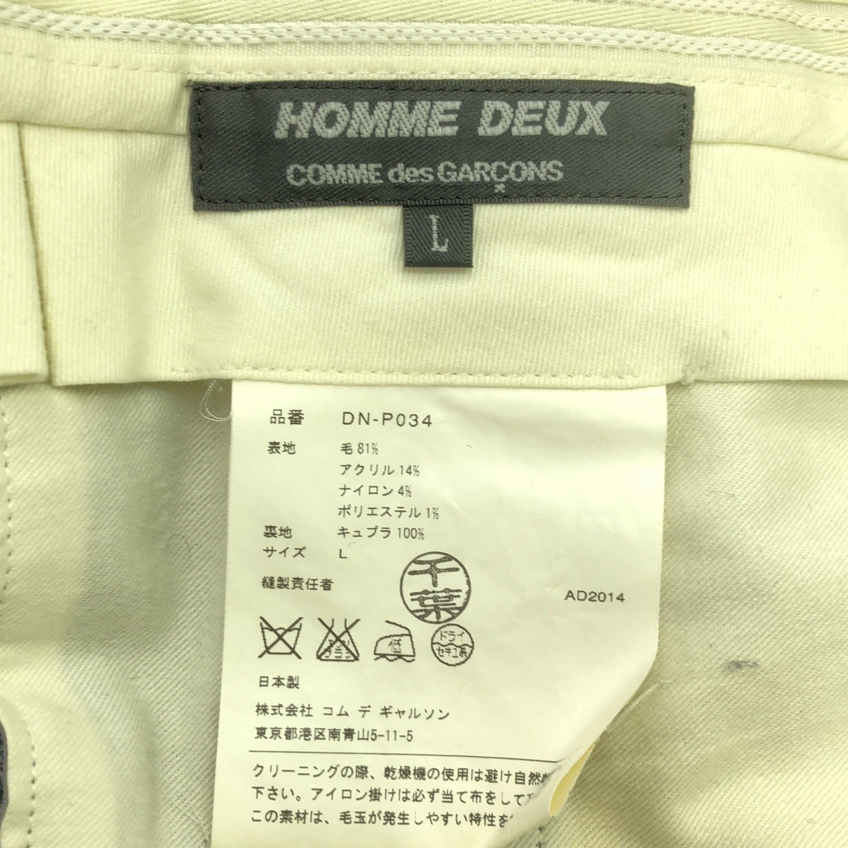 COMME des GARCONS HOMME DEUX | 2014AW | Wool striped slacks | L | Men's