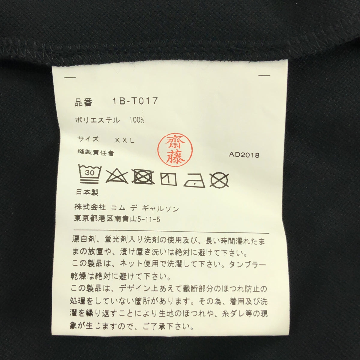 BLACK COMME des GARCONS / 블랙 콤 데 갤슨 | 2018AW | 폴리 에스테르 변형 오버 실루엣 컷소우 | XXL | 남성