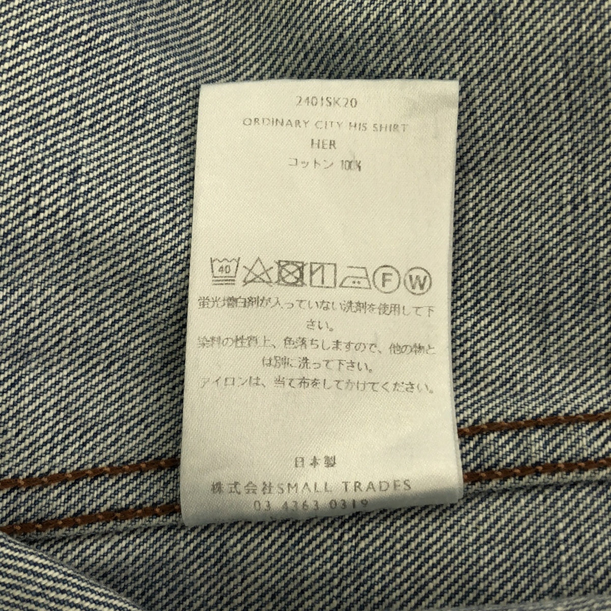 小塚真也 / 小塚真也 | ORDINARY CITY HIS SHIRT / 二手牛仔外套襯衫 |她 |靛藍 |男士