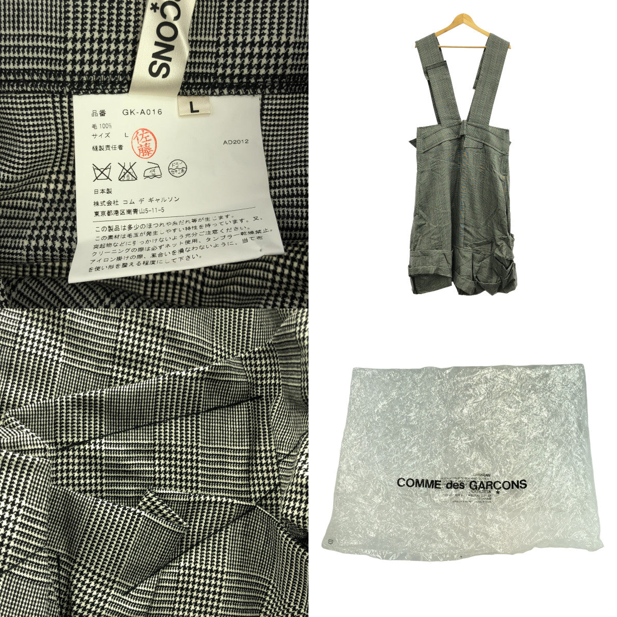 COMME des GARCONS / コムデギャルソン | 2013SS | グレンチェック 断ち切り ワンピース 吊りスカート | L | レディース