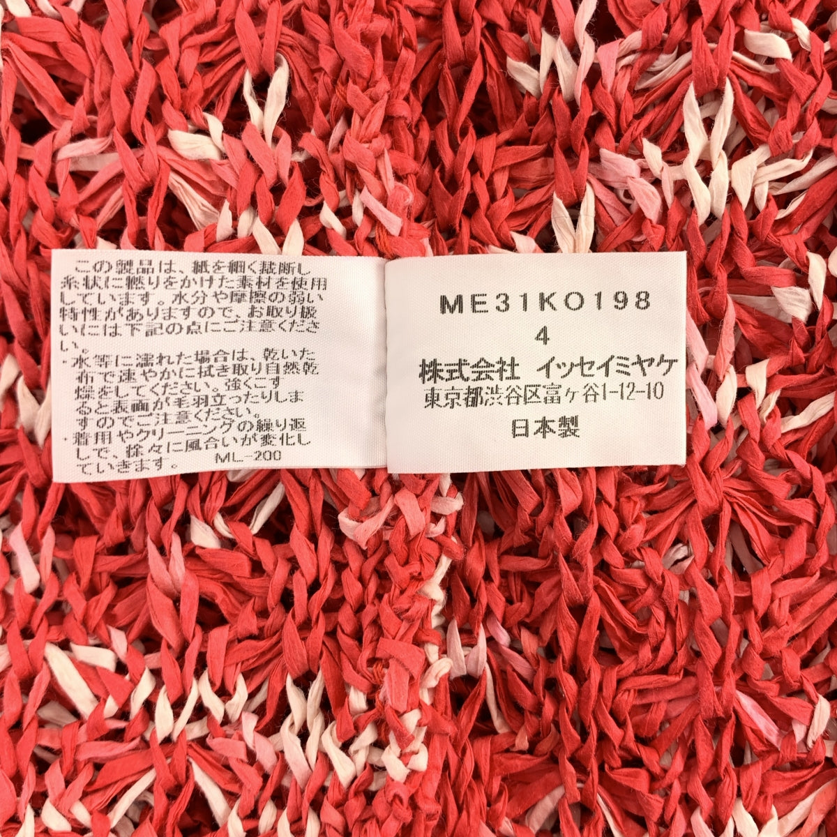 三宅一生男裝 | 編織單排扣外套 | 4碼 |