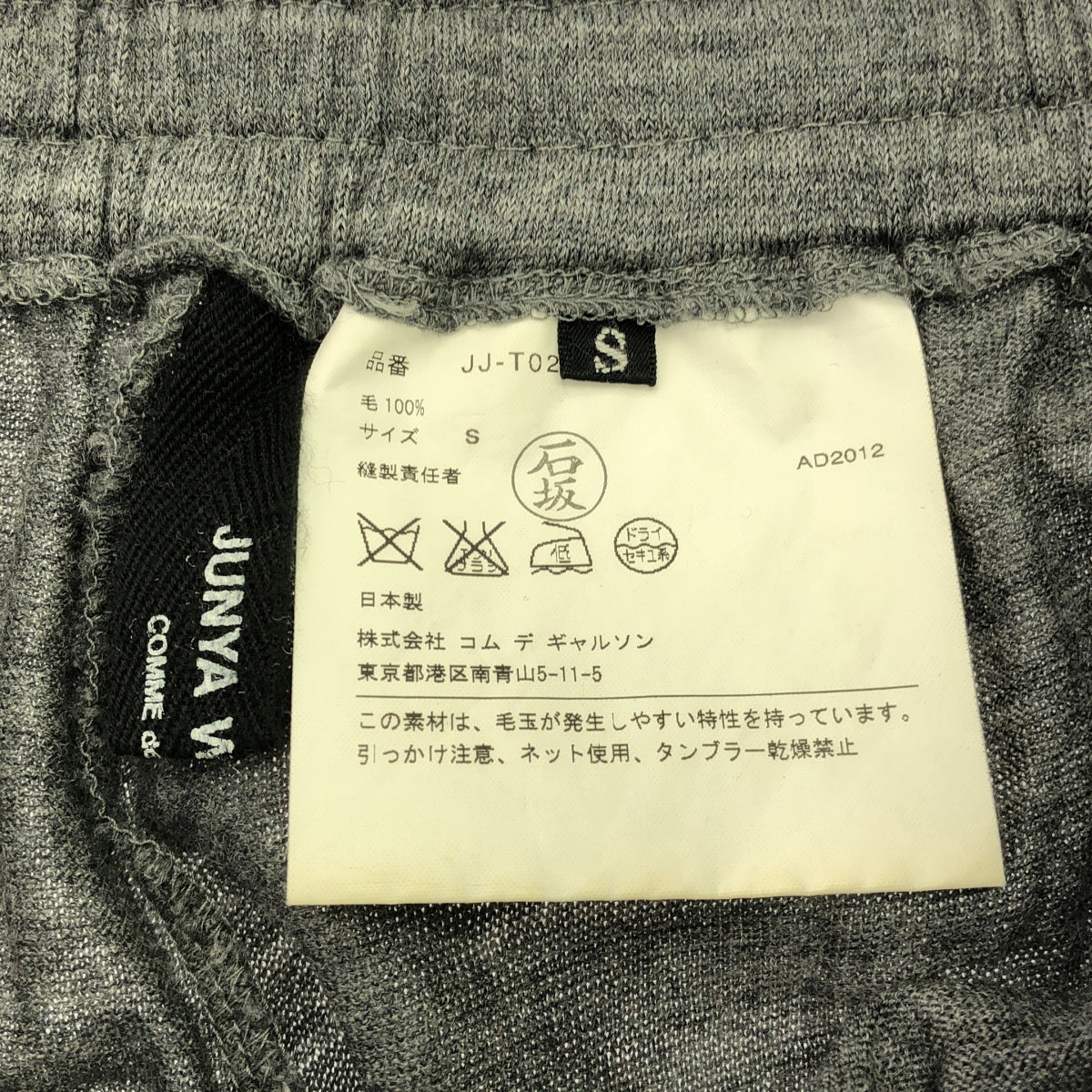 JUNYA WATANABE COMME des GARCONS / 渡邊淳也 | 2012秋冬 |羊毛沙魯埃爾長褲 | | S |灰色|女性的