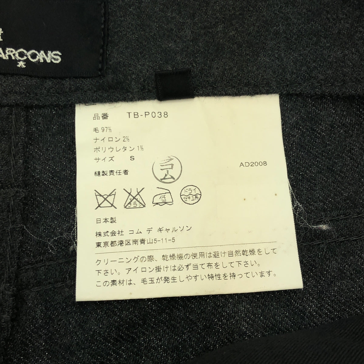 COMME des GARCONS | 經編布料2008秋冬 |羊毛休閒褲| S |灰色|女性的