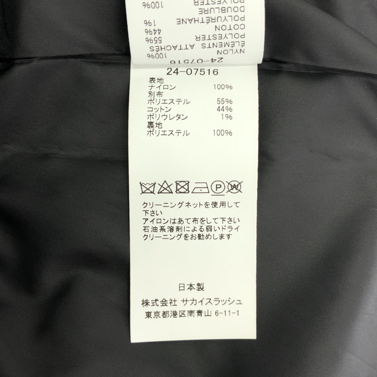 【미품】 sacai / 사카이 | 2024SS | Nylon Twill Blouson 나일론 플레어 슬리브 블루존 | 1 | 블랙 | 여성