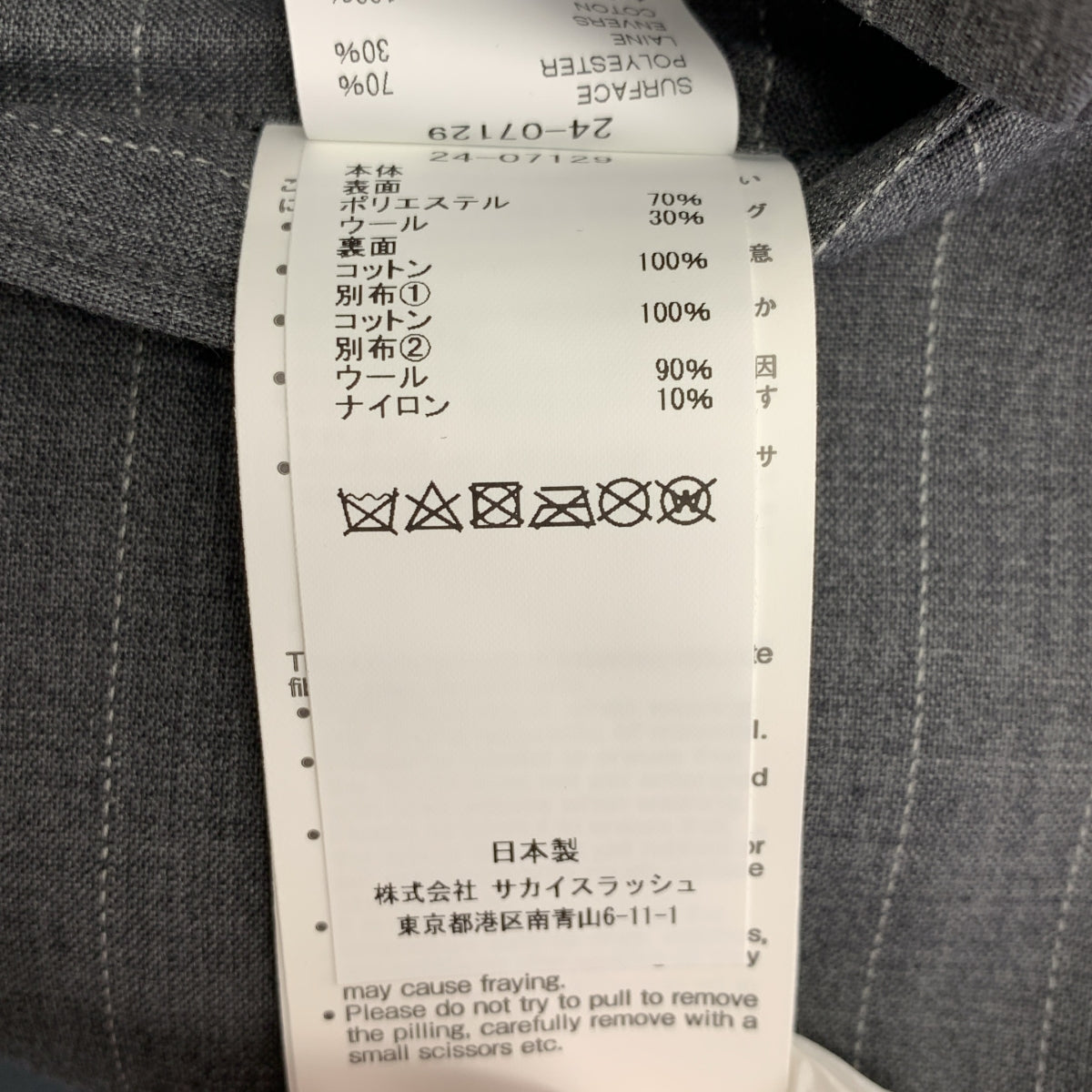 sacai | 2024SS | 粉筆條紋黏合夾克，雙面條紋牛仔夾克 | 尺寸 2 | 男款