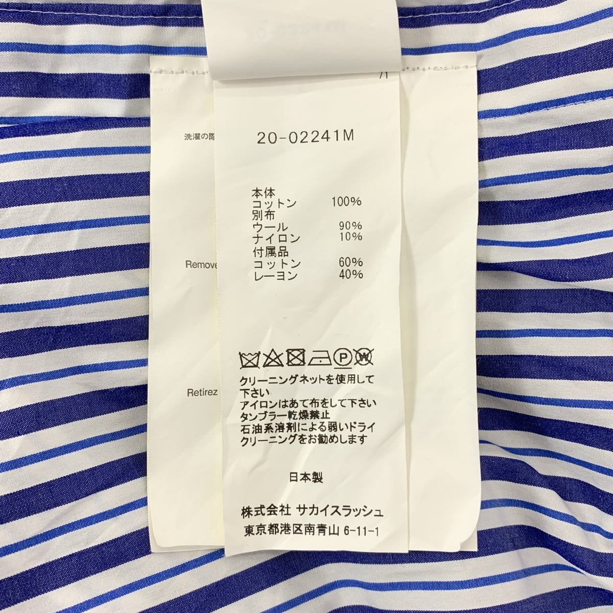 sacai / サカイ | Poplin Shirt レイヤード ポプリン ストライプ シャツ | 1 | ブルー | メンズ