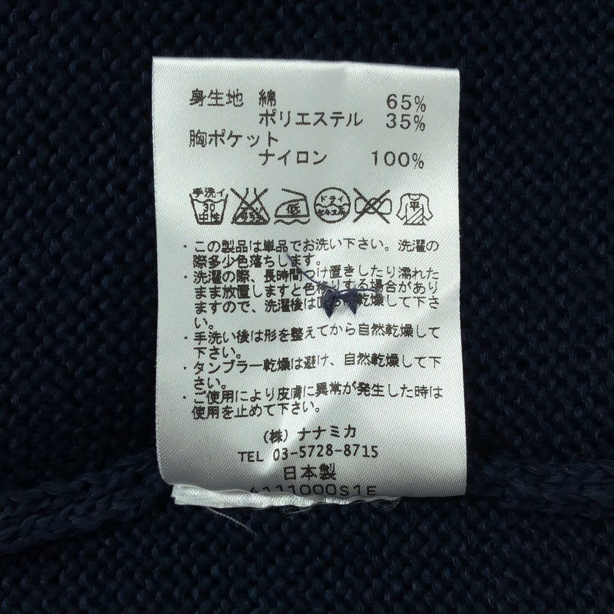 nanamica / ナナミカ | COOLMAX Crew Neck Sweater / ポケット ニット セーター | L | ネイビー | メンズ