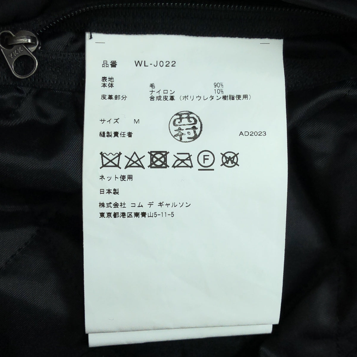 【美品】  JUNYA WATANABE MAN / ジュンヤワタナベマン | 2023AW | 異素材切替 フェイクレザー スタジャン ジャケット | M | ブラック | メンズ