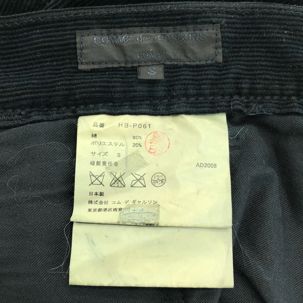 COMME des GARCONS HOMME / 콤데 갤슨 옴므 | 2008AW | 염색 가공 코듀로이 와이드 팬츠 | S | 남성