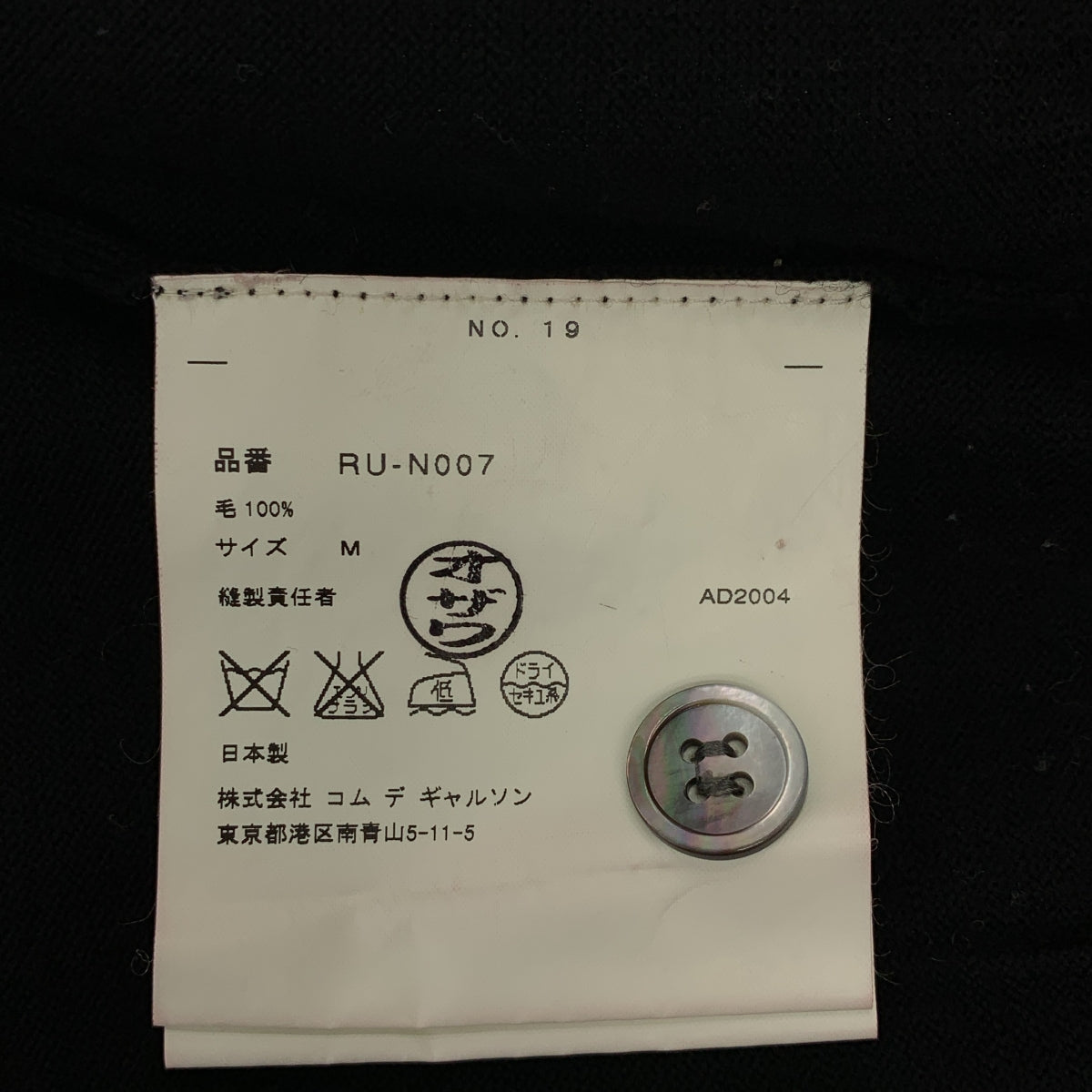 COMME des GARÇONS 睡袍 | 2004 秋冬 |羊毛針織開襟衫|尺寸 M |女性的