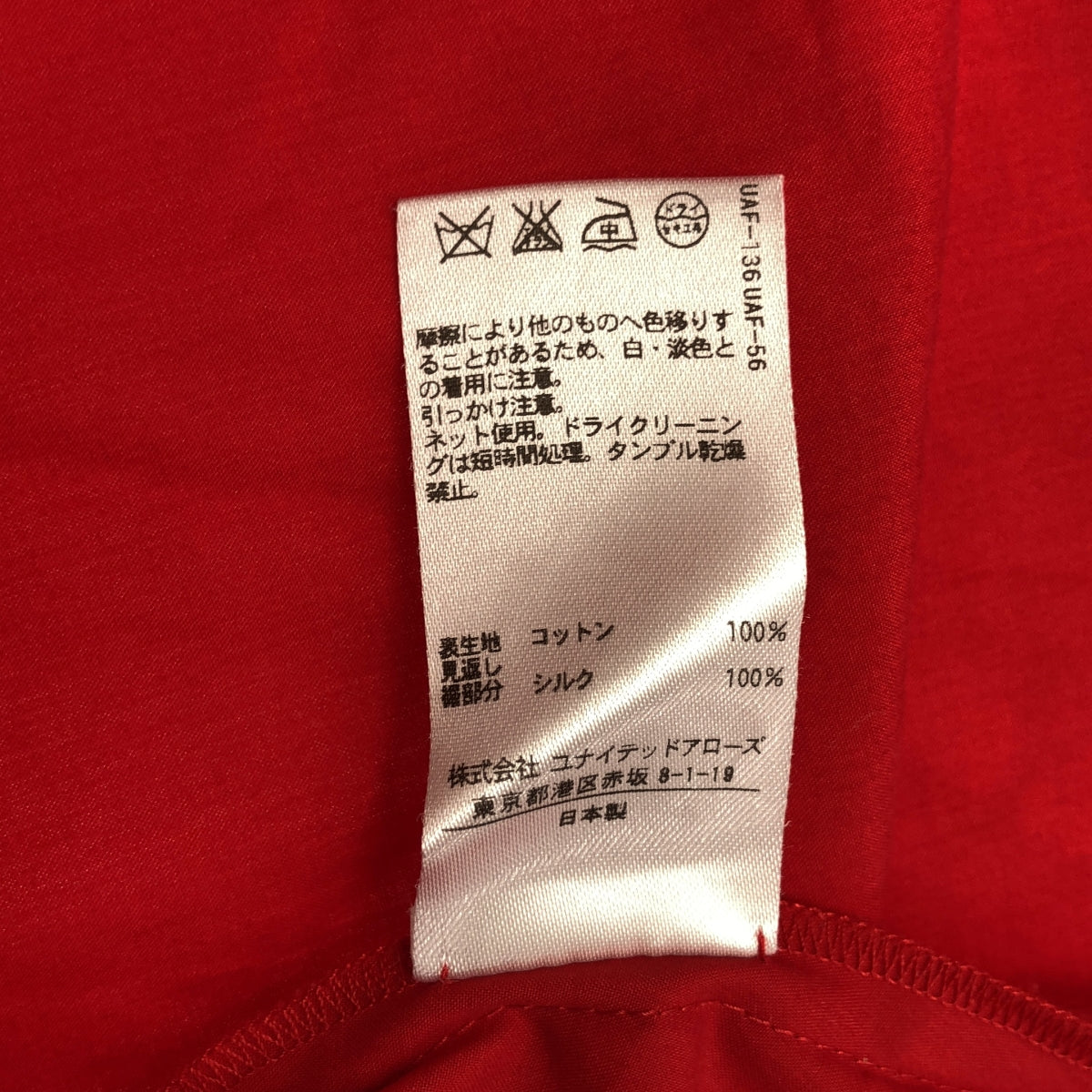 Drawer / ドゥロワー | コットン フレアスカート | 36 | レッド | レディース