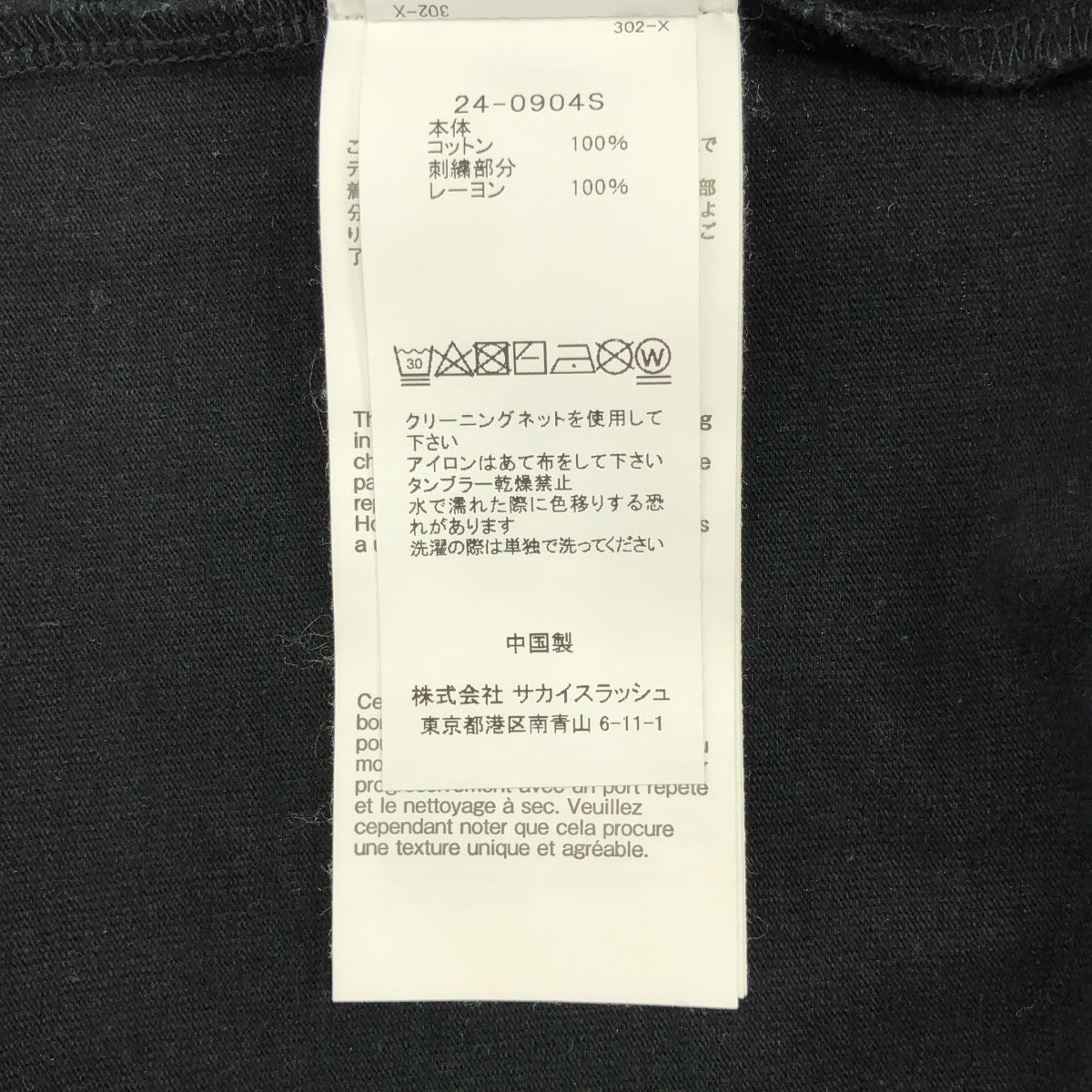 sacai | 2024SS | 棉質刺繡標誌T卹 | 尺寸 2 | 男款