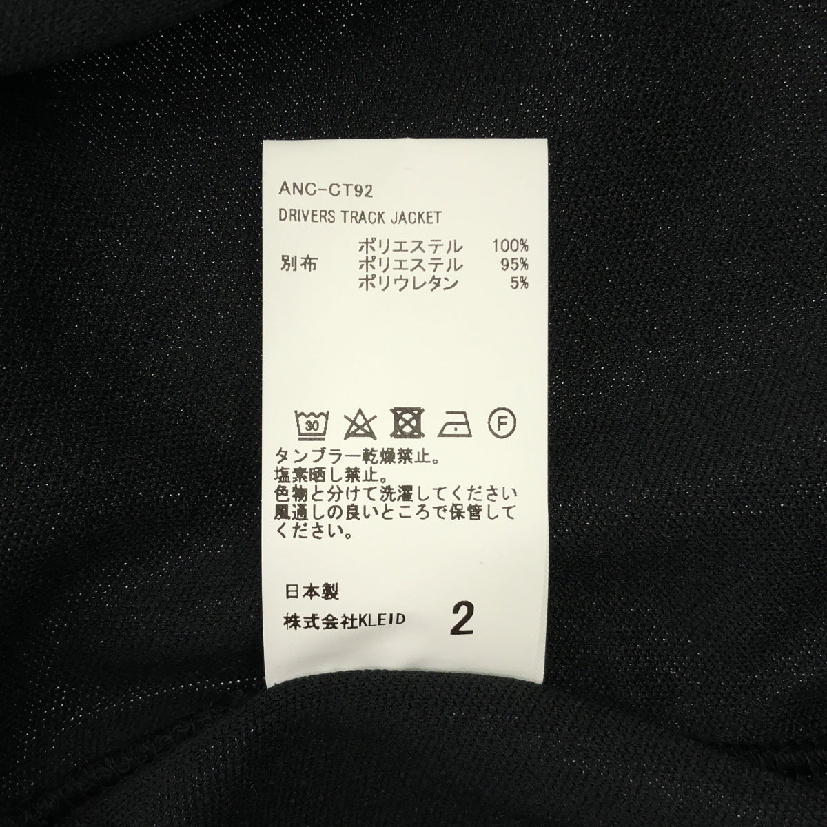 ANCELLM / 安瑟姆 | 車手運動外套 / 超大碼運動外套 | 2 碼 | 男款
