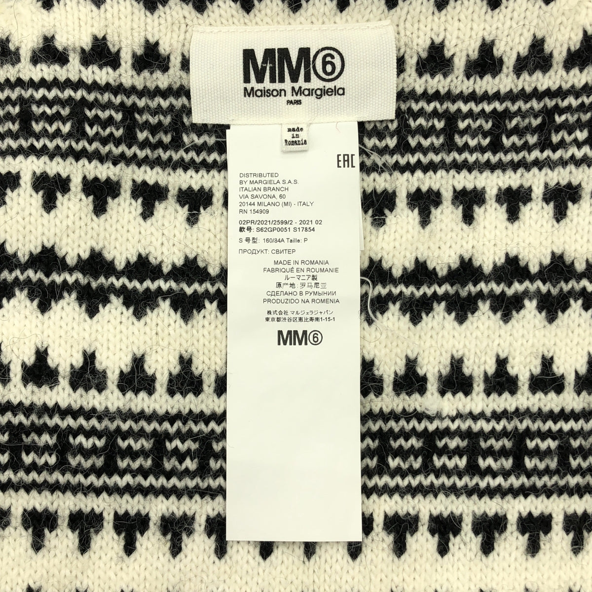 MM6 Maison Margiela / 엠엠 식스 메종 마르젤라 | 2021AW | INSIDE OUT / REVERSED 알파카 혼합 인사이드 아웃 니트 | S |