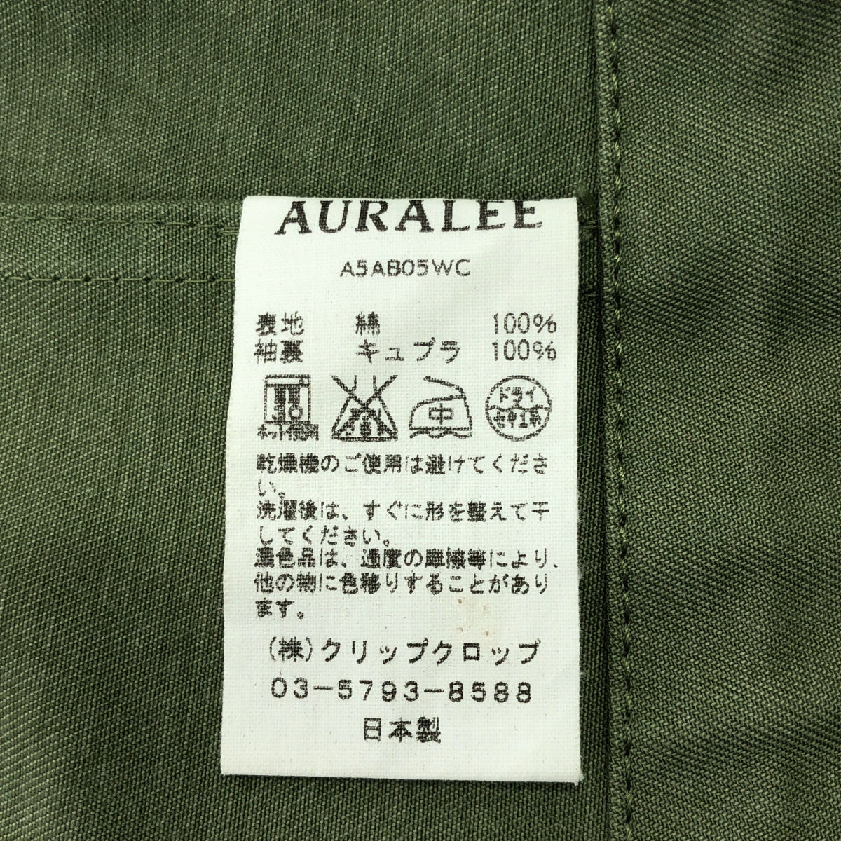 AURALEE | 水洗雙層布野戰夾克 M65 野戰夾克 | 0 | 卡其色 | 女款