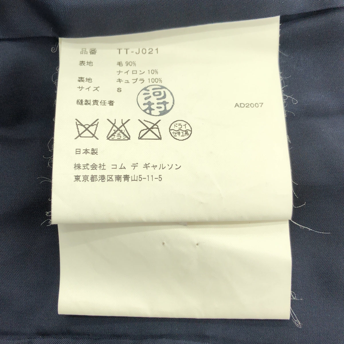 tricot COMME des GARÇONS | 2007 秋冬 | 皺褶羊毛剪裁無扣外套 | S 碼 | 海軍藍 | 女款