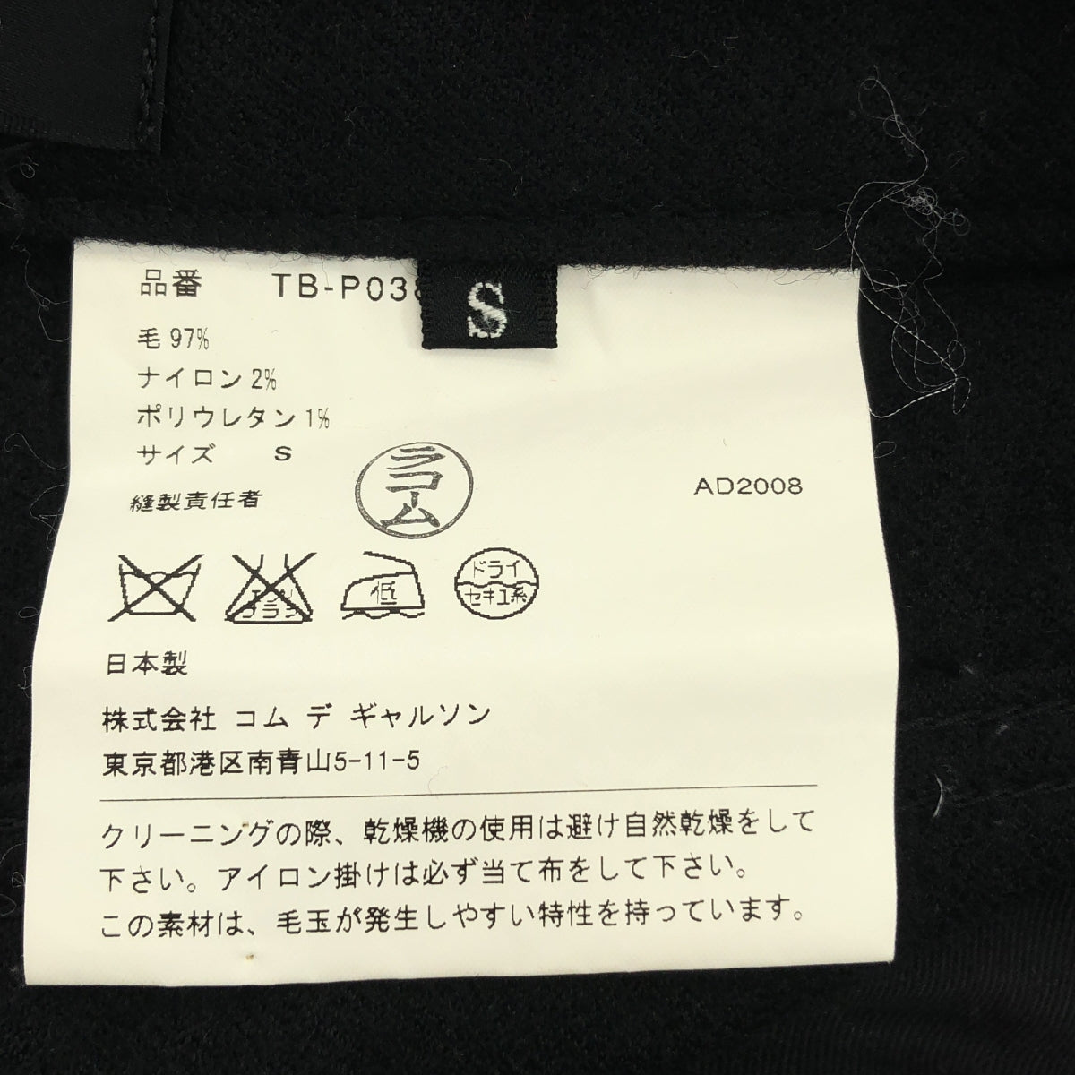 tricot COMME des GARCONS / トリココムデギャルソン | 2008AW | ウール スラックスパンツ | S | ブラック | レディース