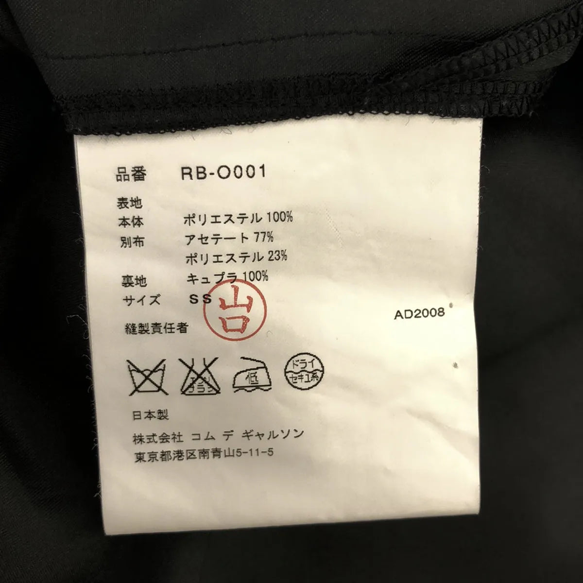 [品相良好] COMME des GARCONS COMME des GARCONS / Comme des | 2008AW |無袖 Gobelin 圖案荷葉邊連身裙 | SS |黑色 |女性的