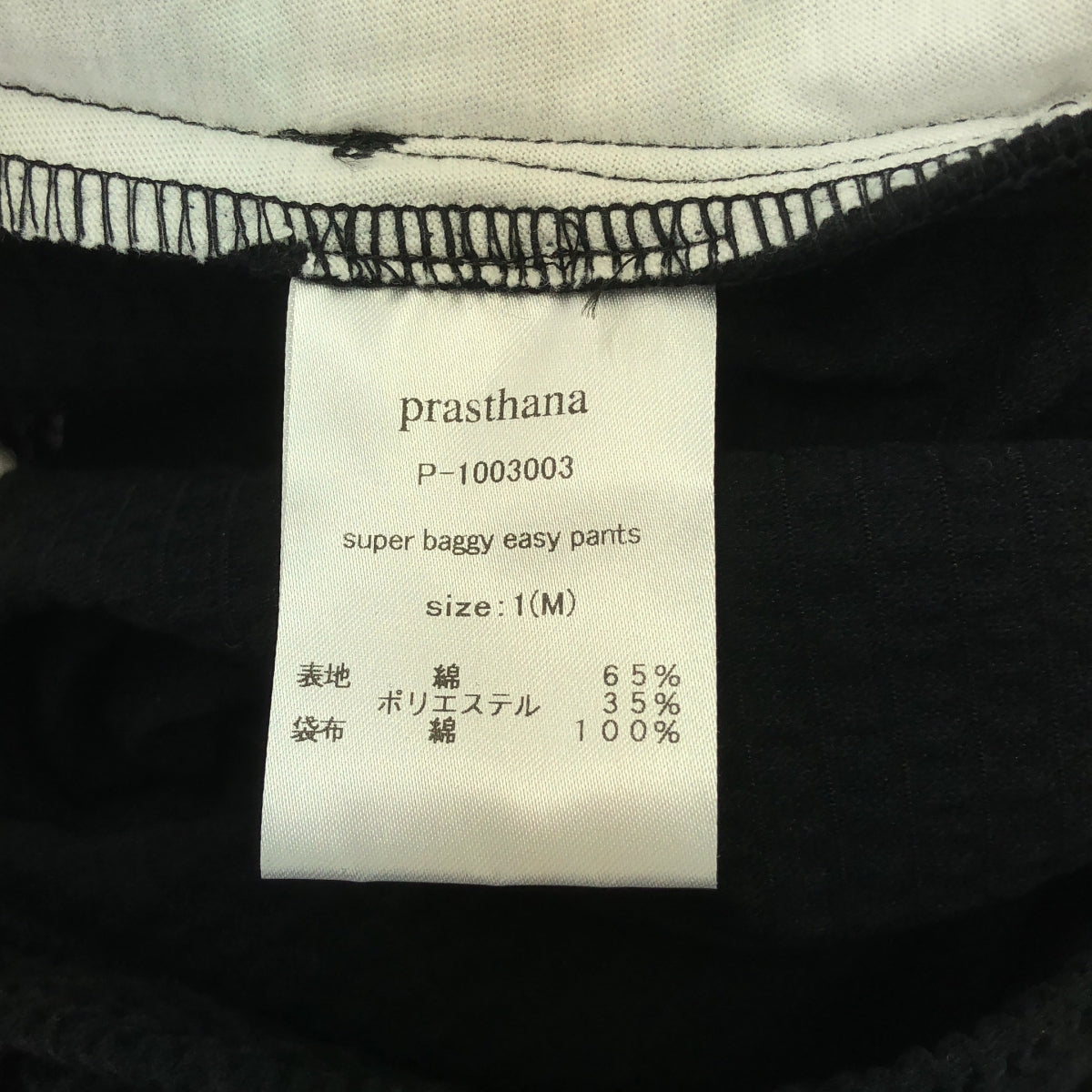 【新品】  prasthana / プラスターナ | super baggy easy pants / パンツ | M | ブラック | メンズ