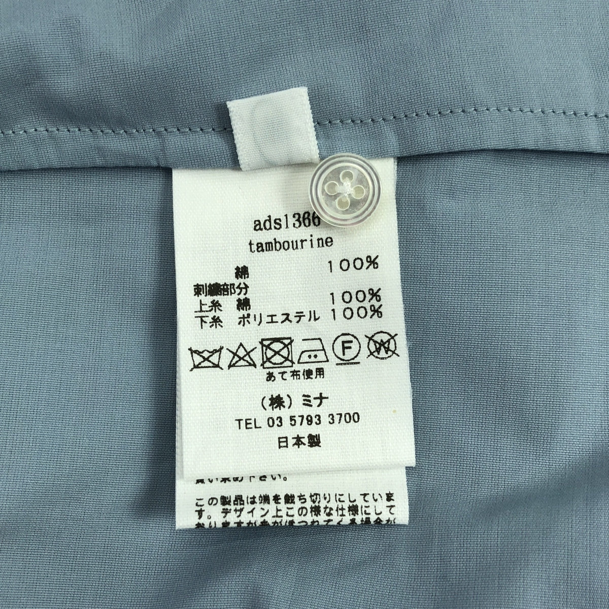 [新品] mina perhonen | 2025SS | tambourine 喇叭袖襯衫 | 38 碼 | 淺藍色 | 女款