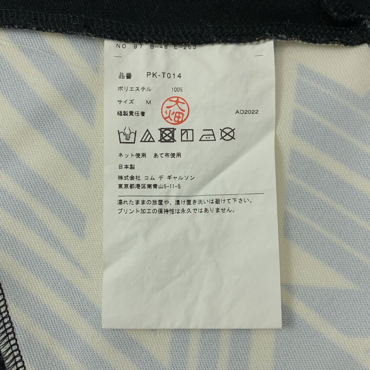 COMME des GARÇONS HOMME PLUS | 2023 春夏 |聚酯瘋狂圖案拉鍊連帽衫 | SHOPBOP S 號 |男士