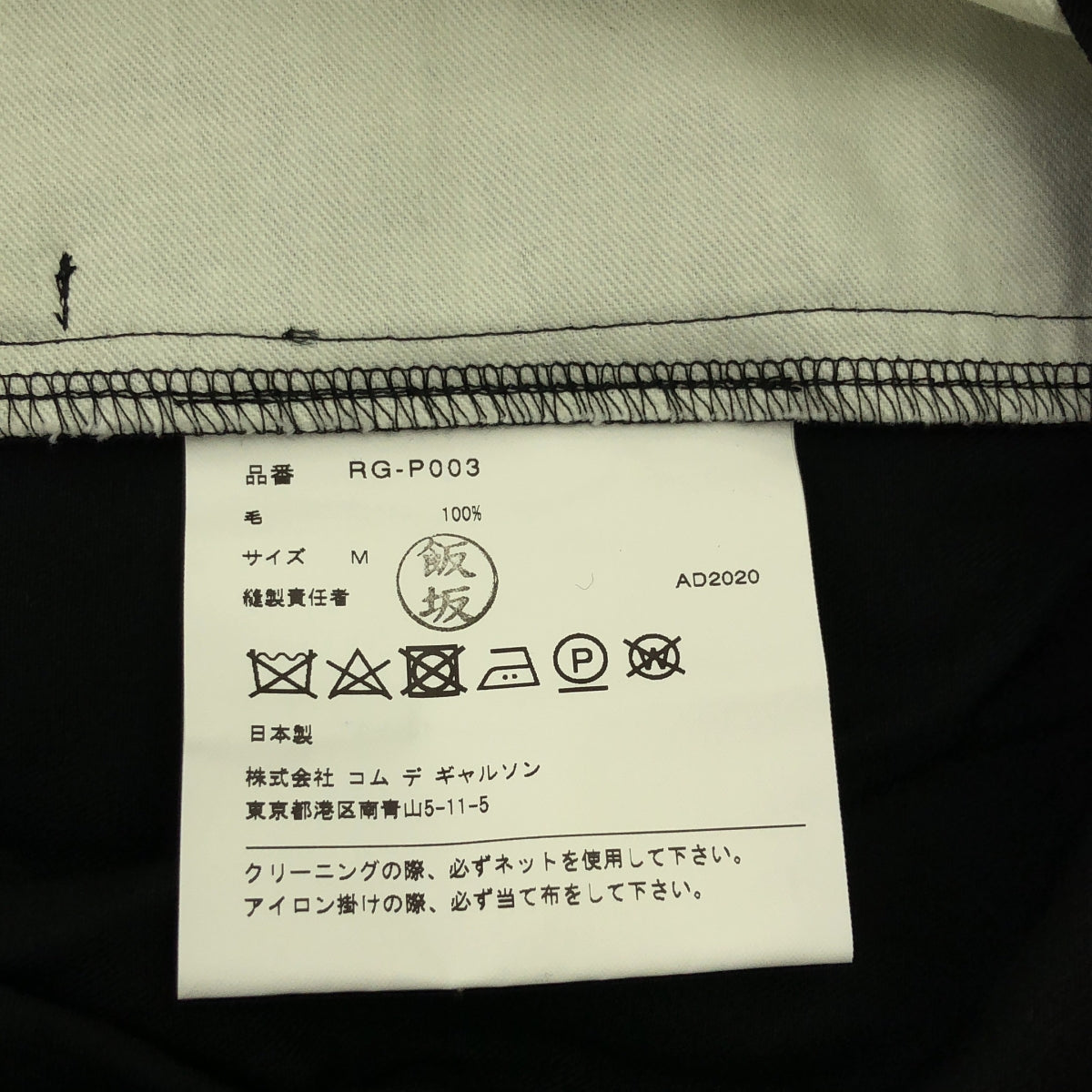 COMME des GARCONS COMME des GARCONS / 콤콤 | 2021SS | 드로스트링 와이드 사루엘 이지 팬츠 | M |