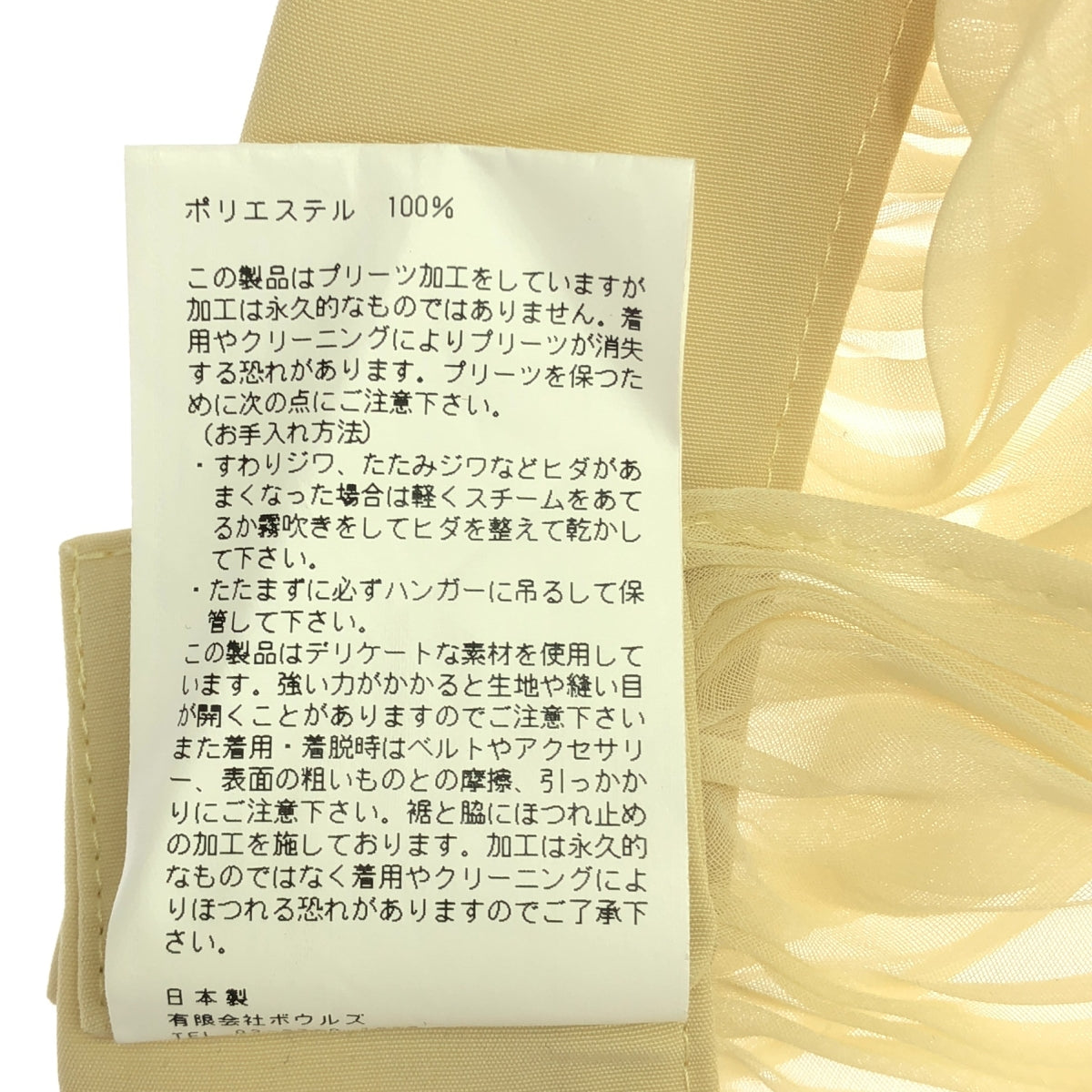 HYKE / 하이크 | 시어 플리츠 스커트 | 2 | 크림계 | 여성