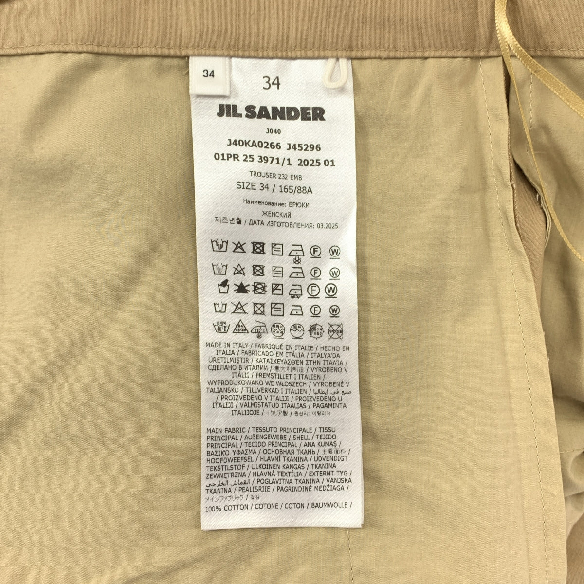 JIL SANDER+ / 질산더 플러스 | 2025SS | 로고 자수 코튼 와이드 치노 팬츠 | 34 | 베이지 | 여성
