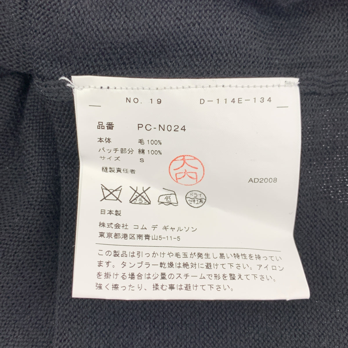 COMME des GARÇONS HOMME PLUS | 2009春夏 |羊毛圓點貼片圓領毛衣| SHOPBOP S 號 |男士