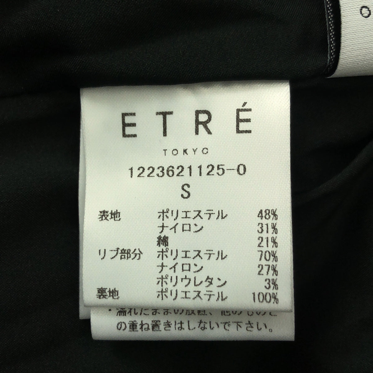 [新品] ETRE TOKYO | 腰帶兩穿長裙 | S尺寸 | 黑色 | 女款