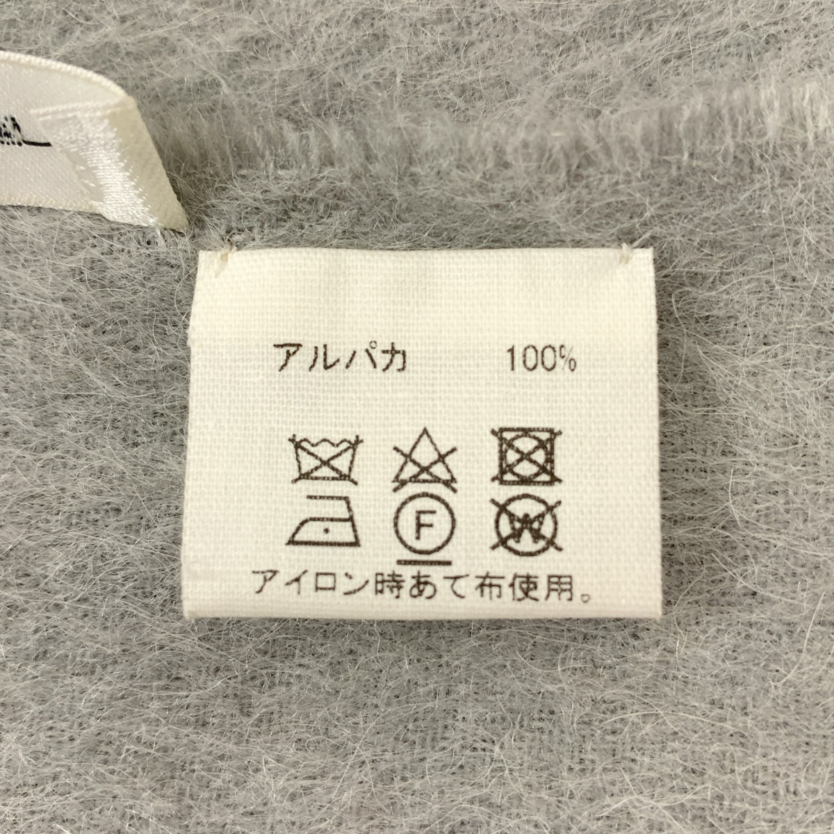 ASAUCE MELER / アソース メレ | アルパカ シャギー フリンジ ストール |