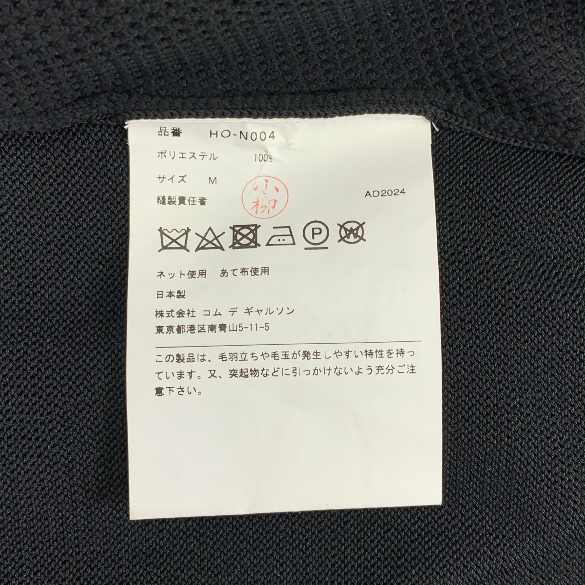 COMME des GARCONS 男士 | 2025 春夏 | Ester 網眼開襟衫 |尺寸 M |