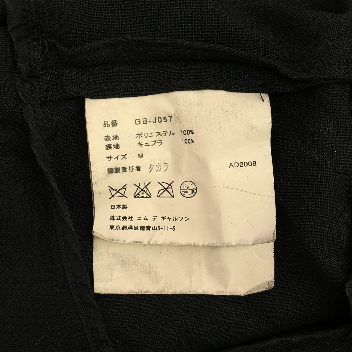 [品相良好] COMME des GARCONS | 2008AW |聚酯加工荷葉邊單外套 | M |黑色 |女性的