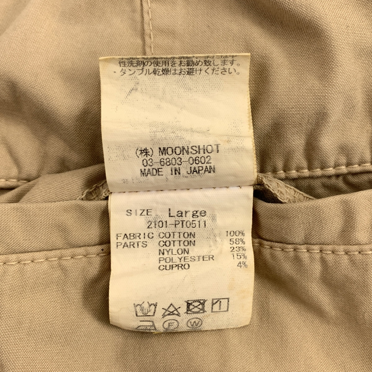 【成色極佳】KUON | 棉質府綢闊腿軍褲 | L碼 | 米色 | 男士