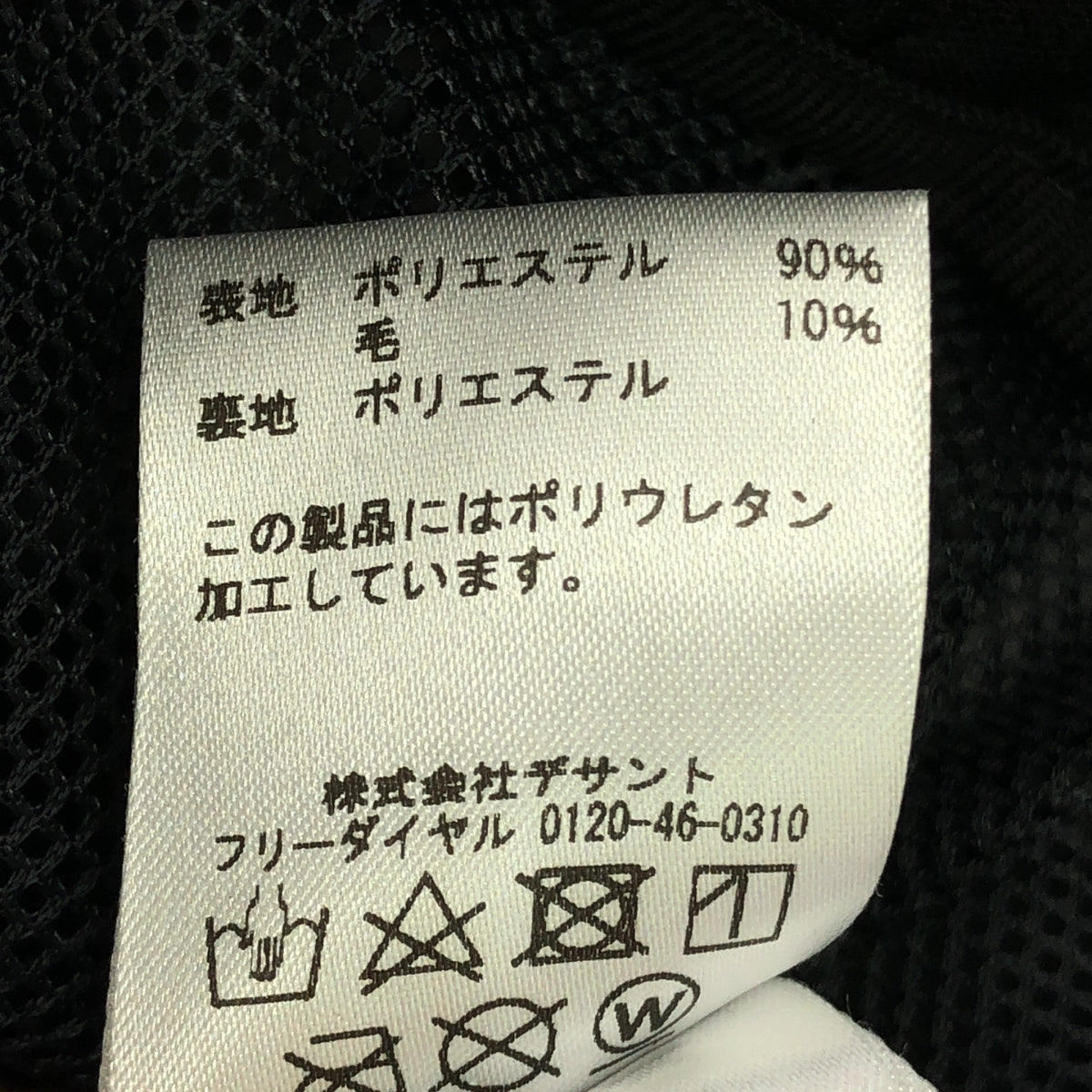 【美品】  DESCENTE / デサント | WOOL MIX SEAMTAPED PANTS ウールミックスシームテープパンツ | L | ブラック | メンズ