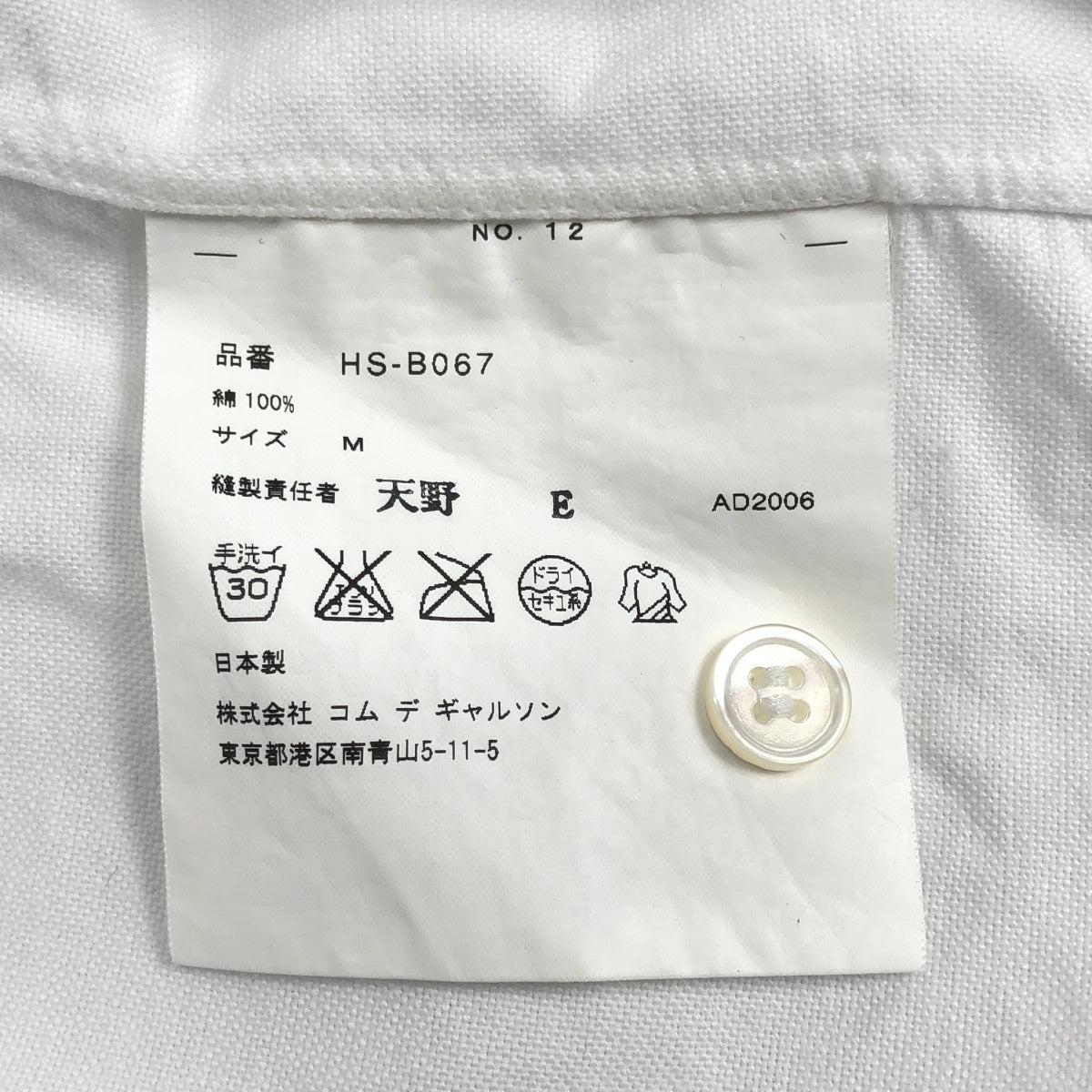 COMME des GARCONS HOMME / 콤데 갤슨 옴므 | 2007SS | 코튼 옥스포드 셔츠 | M |