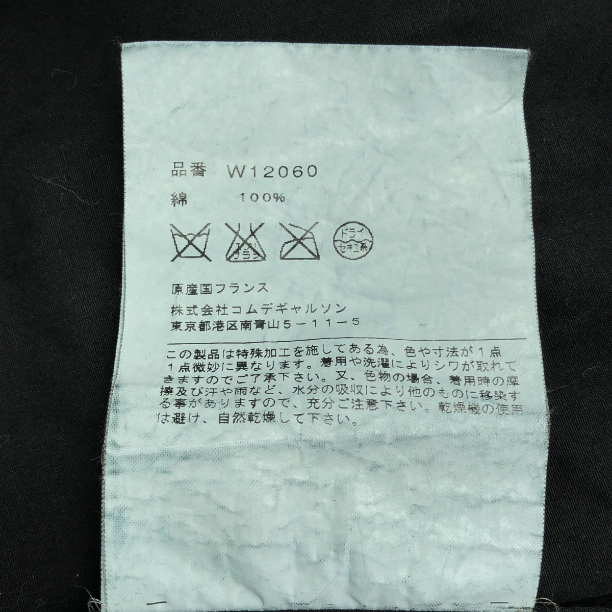 COMME des GARCONS 襯衫 | |純棉正領襯衫成品|中號 |男士